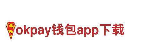 okpay钱包app下载-智能电动车，绿色出行的未来选择